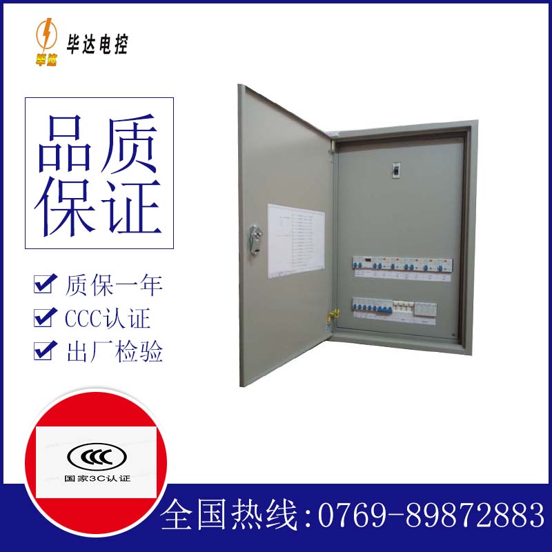向阳成套配电箱